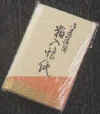 11-1hakuiri_kaishi-25.jpg (3993 バイト)