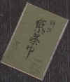 11-1kamikocyakin-15.jpg (3745 バイト)