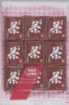 1ichibancha-kyoubancha100p.jpg (6788 バイト)
