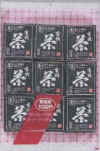 1yuuki-sencha100p.jpg (7094 バイト)